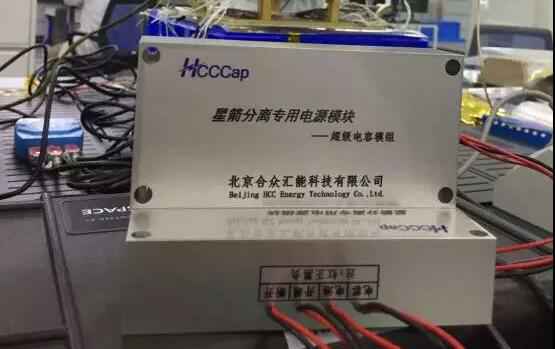 昆明敬轩新农科技有限公司“多星分离超级电容电源系统”首发成功！